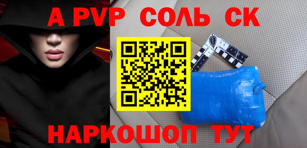A PVP VHQ  Вход с VPN  A PVP  Краснознаменск  А ПВП Соль  Alpha PVP Соль 