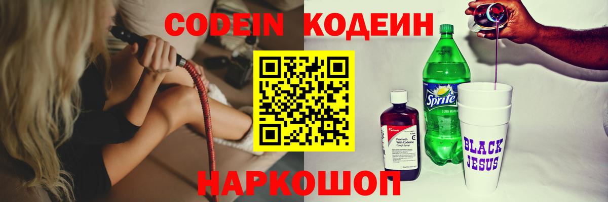 Кодеиновый сироп Lean напиток Lean (лин) Краснознаменск